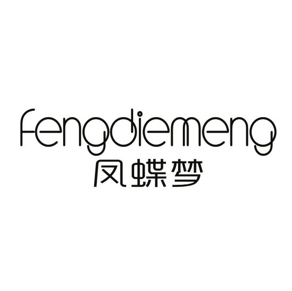 凤蝶梦