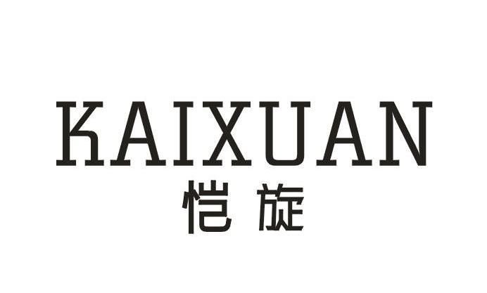 恺旋    KAIXUAN