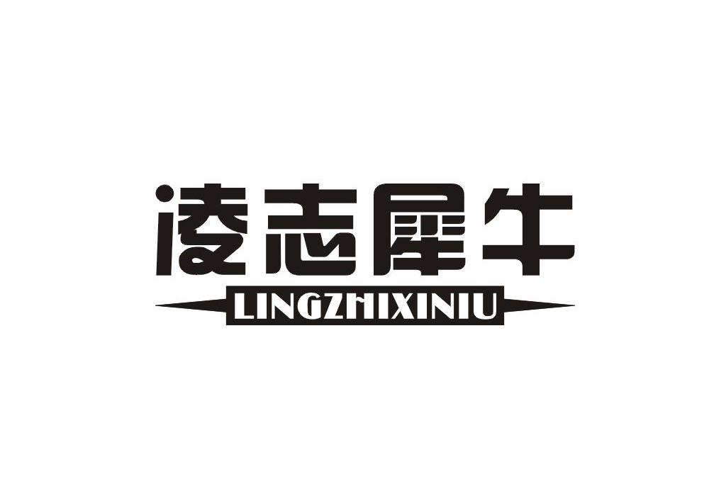 凌志犀牛