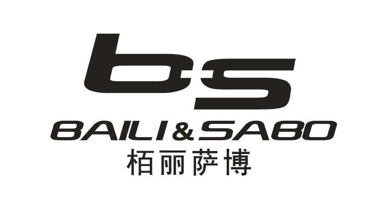 柏丽萨博BAILI&SABO   bs