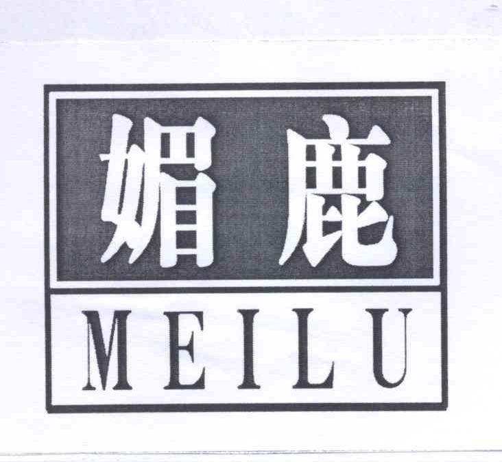 媚鹿+MEILU