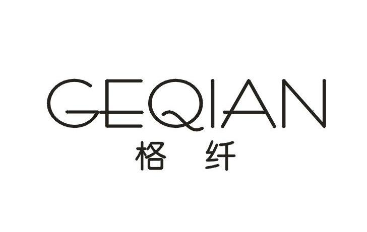 格纤    GEQIAN