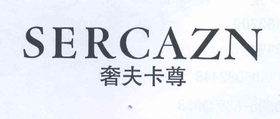 夫卡尊
