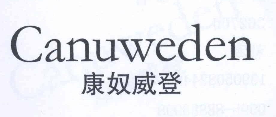 康奴威登