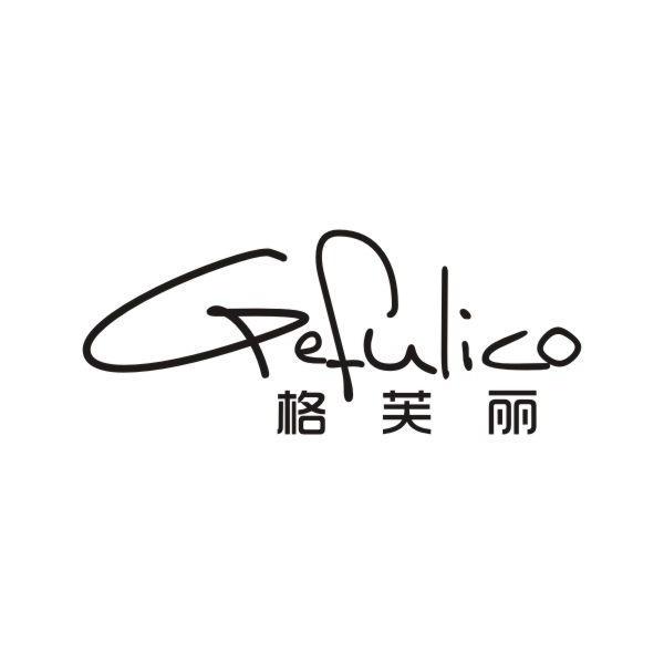 格芙丽GEFULICO