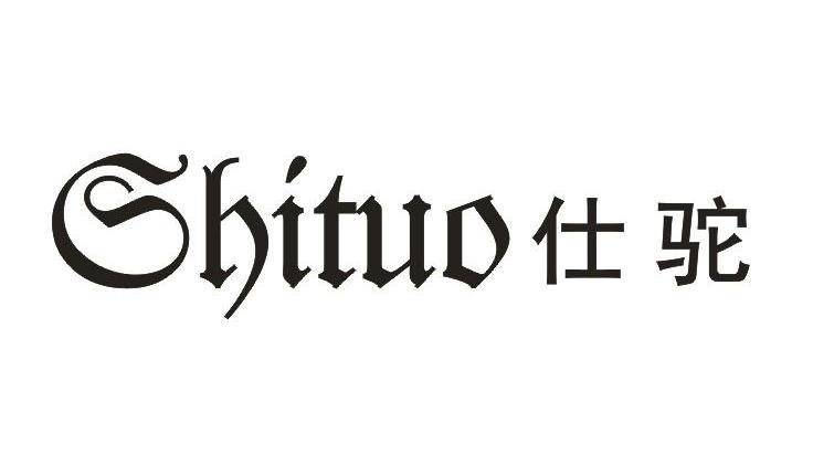 仕驼    SHITUO