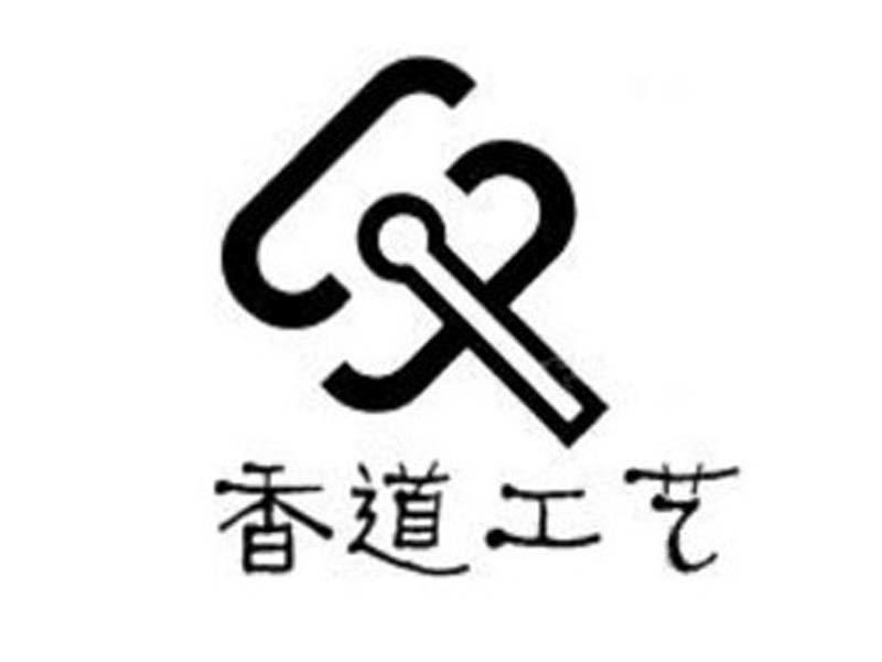 香道工艺