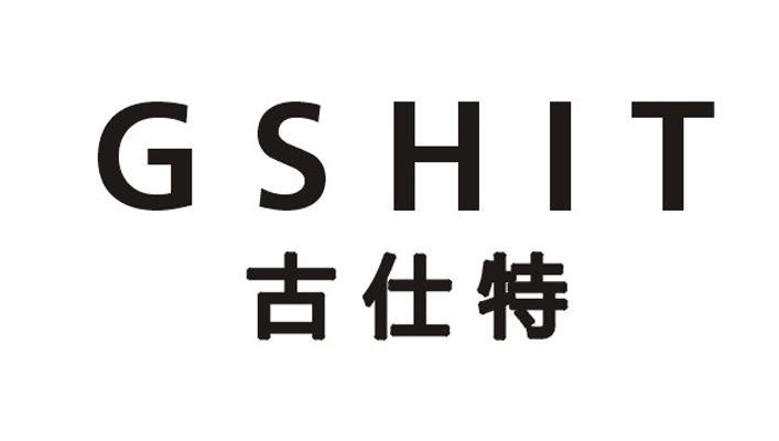古仕特 GSHIT