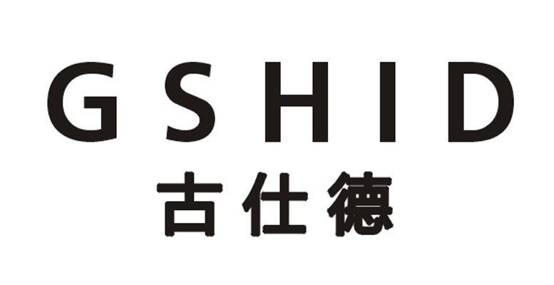 古仕德 GSHID