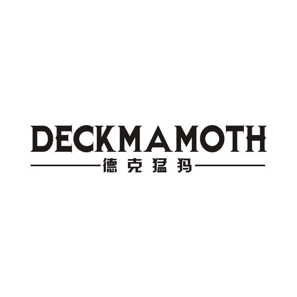 德克猛犸+DECKMAMOTH