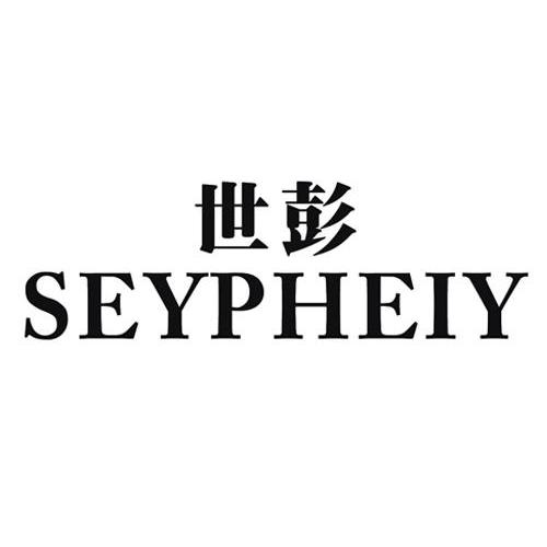 世彭 SEYPHEIY