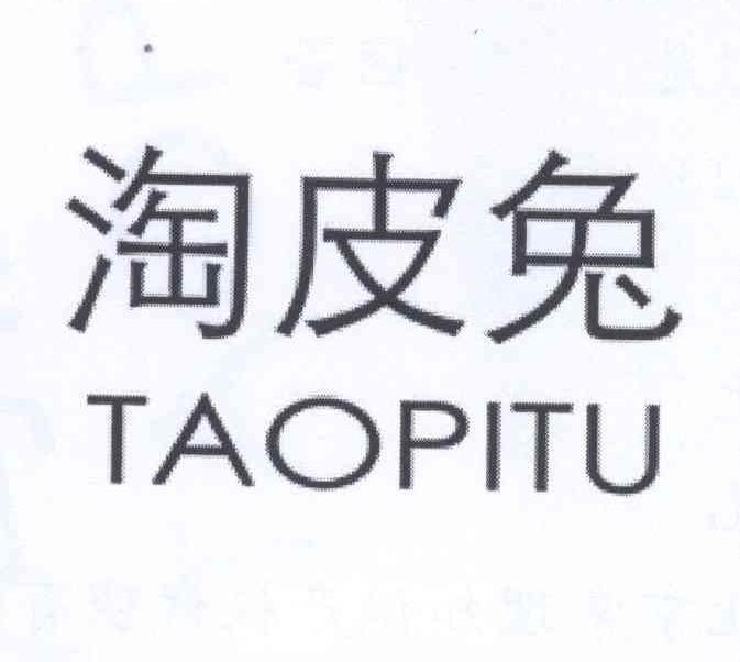 淘皮兔