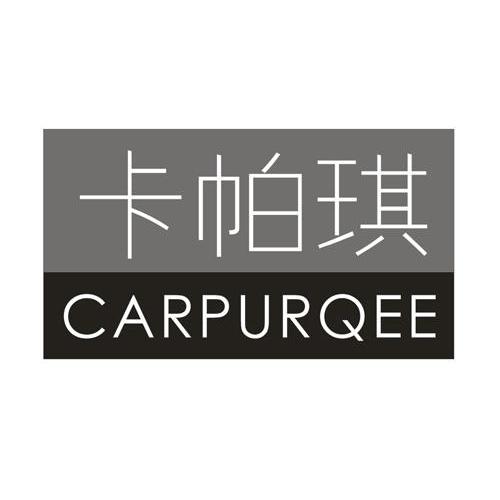 卡帕琪 CARPURQEE