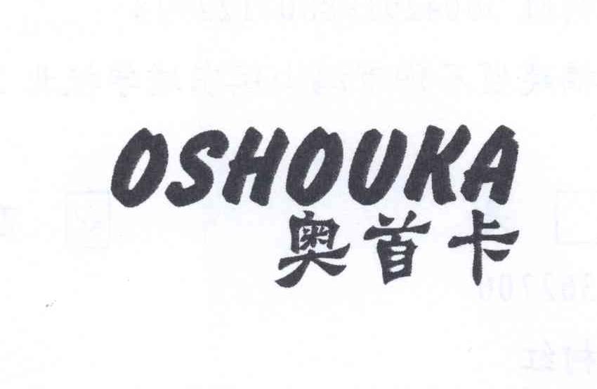 奥首卡   OSHOUKA
