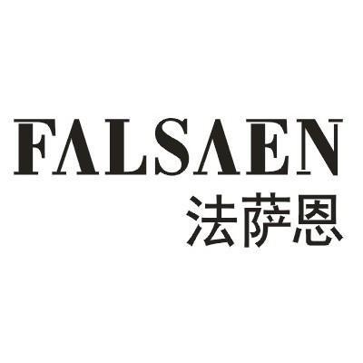 法萨恩