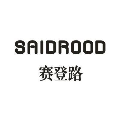 赛登路