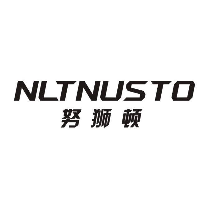 努狮顿+NLTNUSTO
