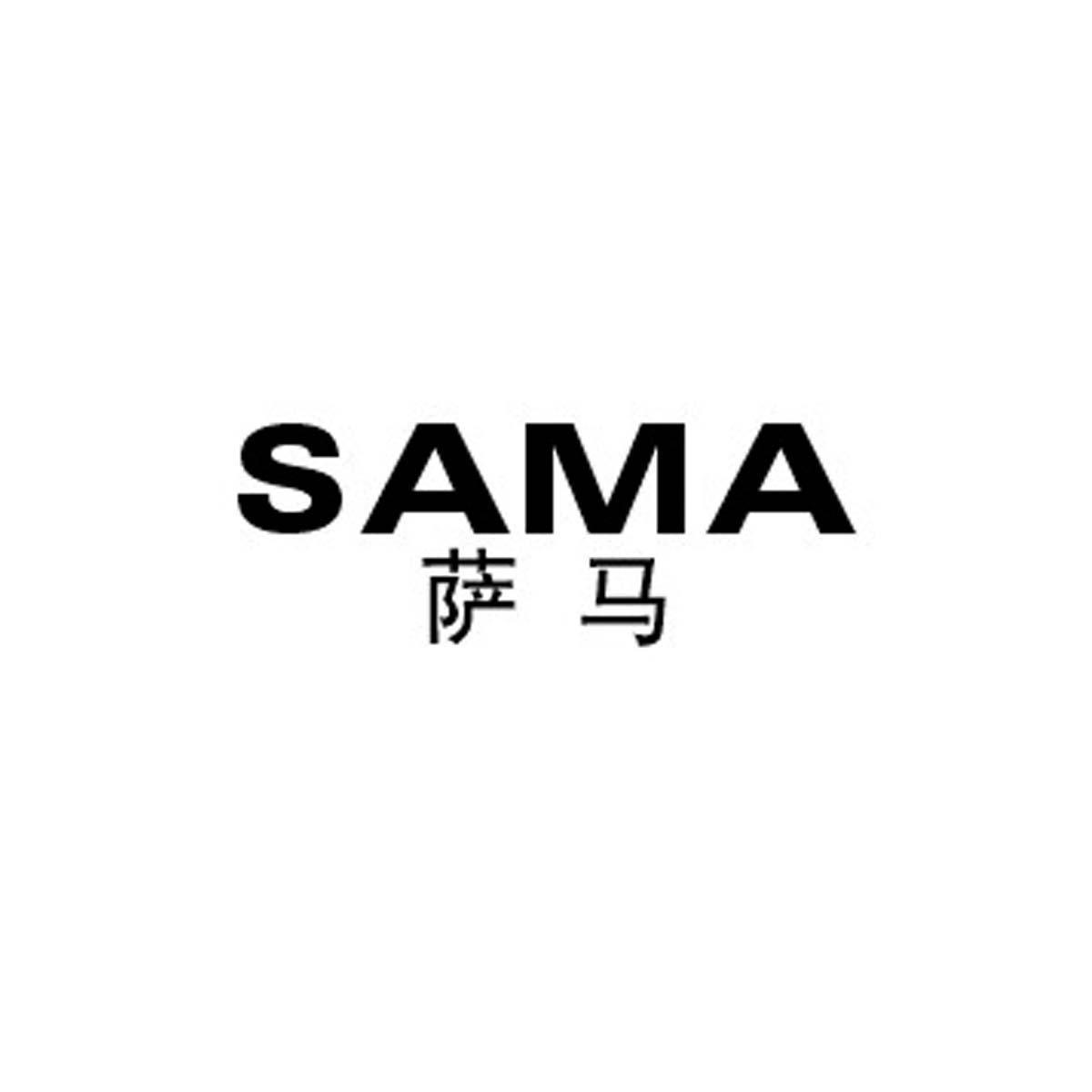 萨马