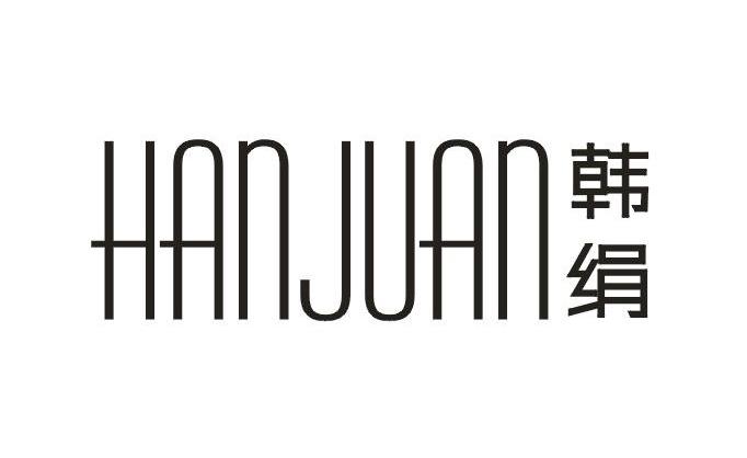 韩绢     HANJUAN