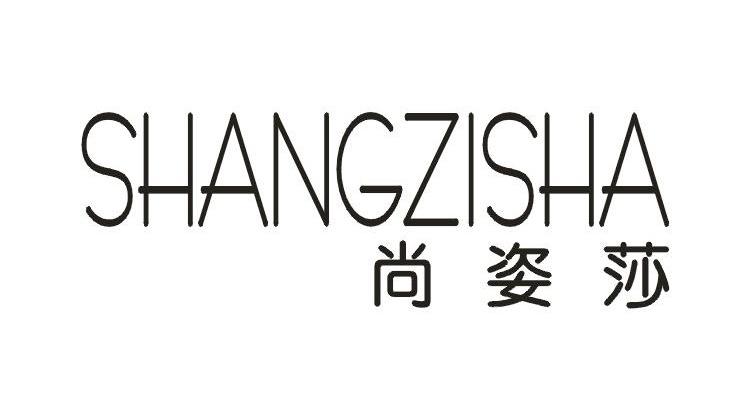 尚姿莎SHANGZISHA