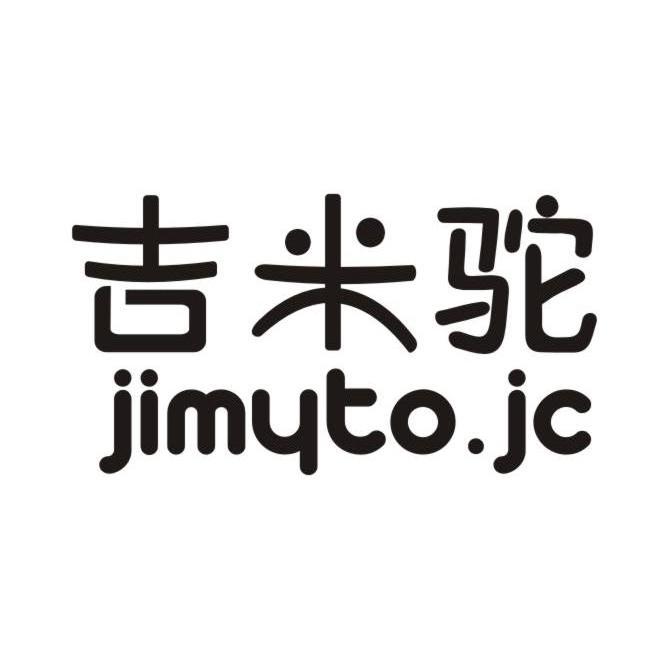 吉米驼+JIMYTOJC