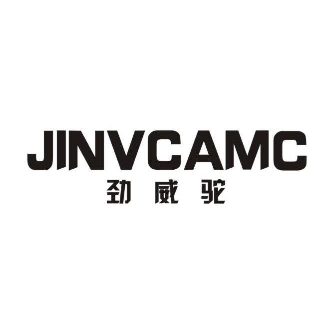 劲威驼+JINVCAMC