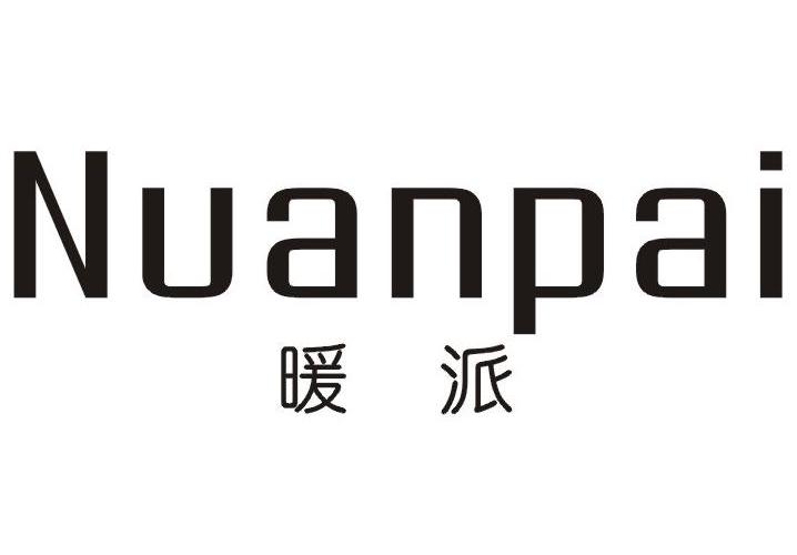 暖派
