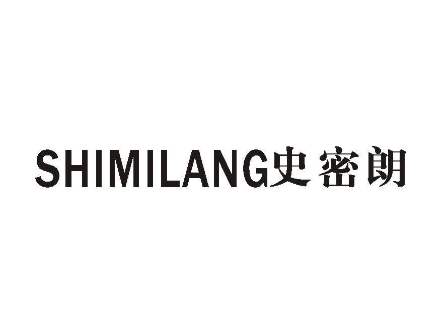 史密朗