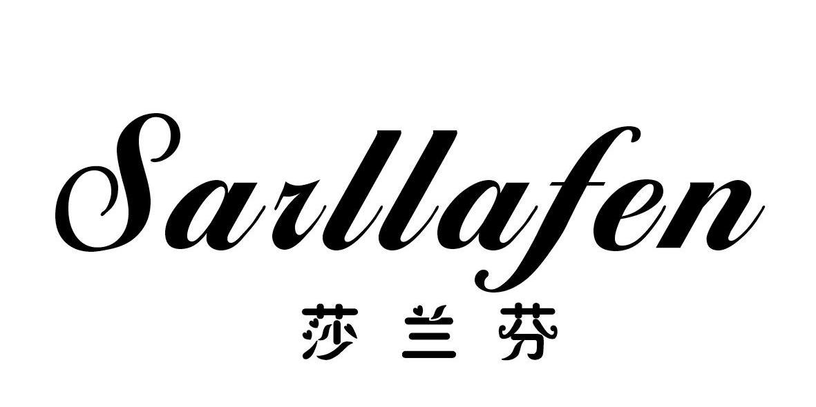 莎兰芬 SARLLAFEN