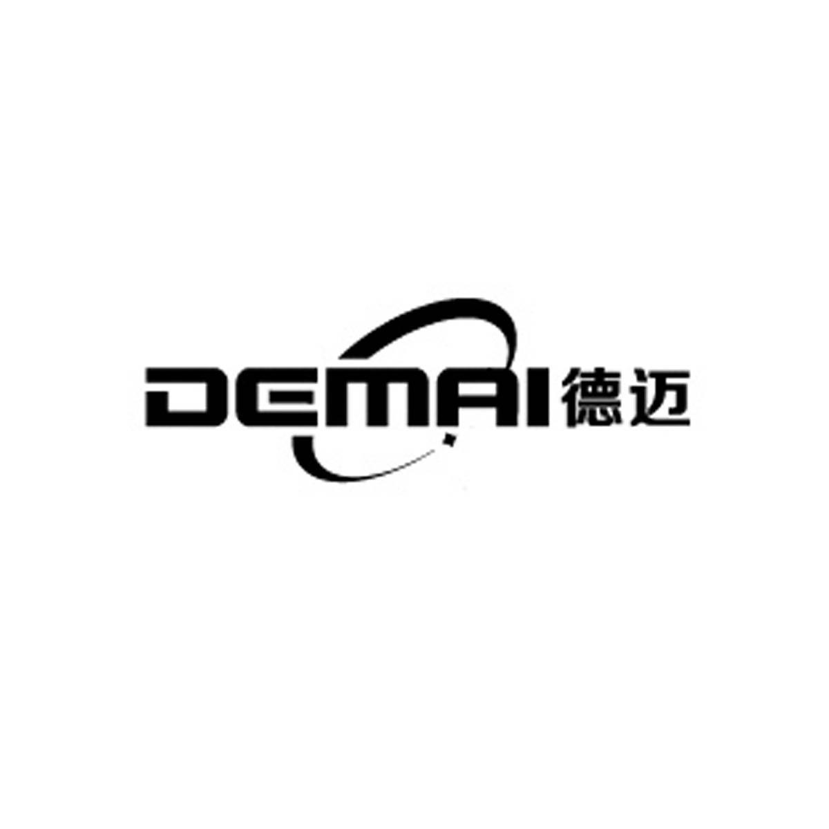 德迈