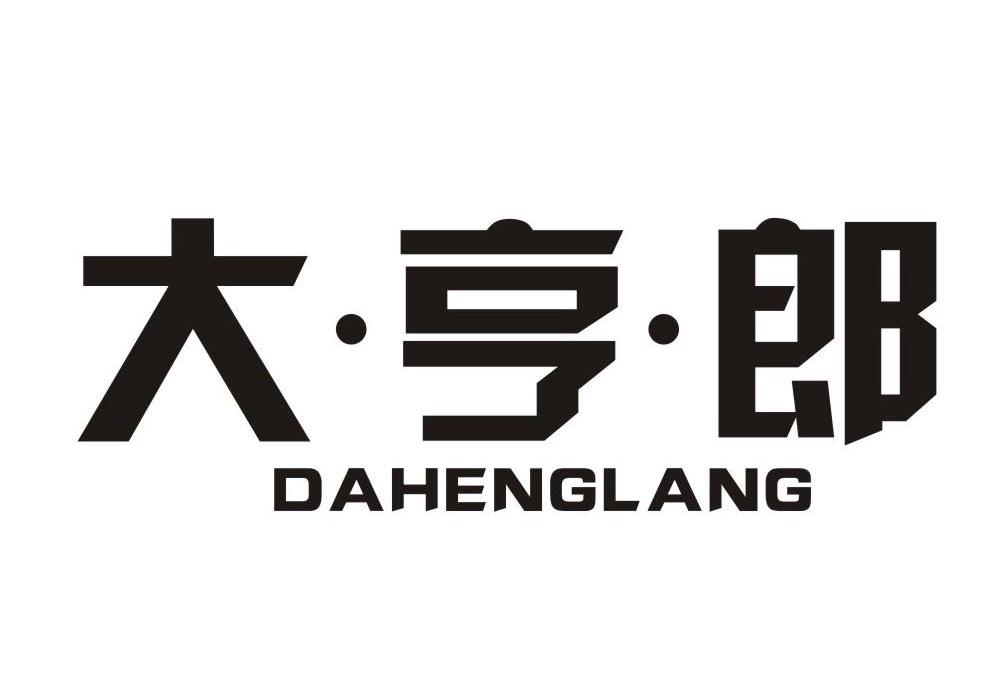 大亨郎DAHENGLANG