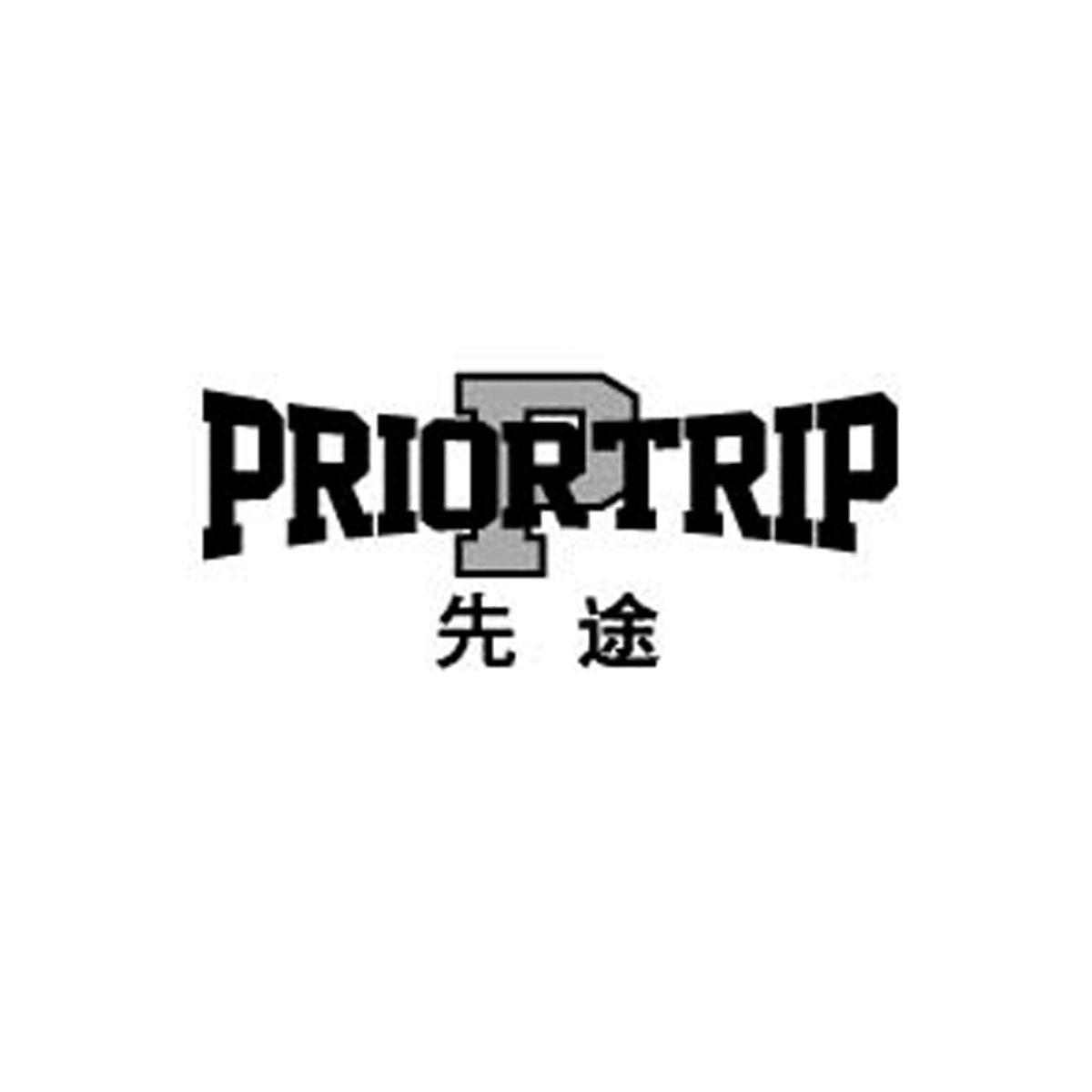 先途 PRIORTRIP