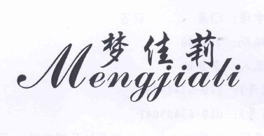 梦佳莉