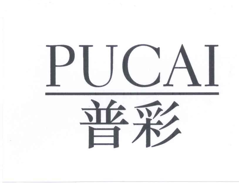 普彩