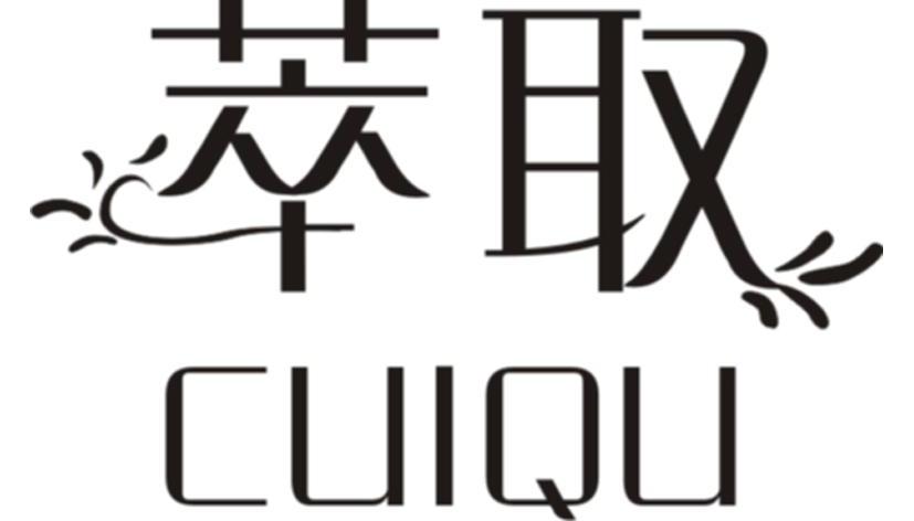 萃取