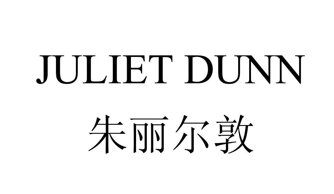 朱丽尔敦 JULIET DUNN