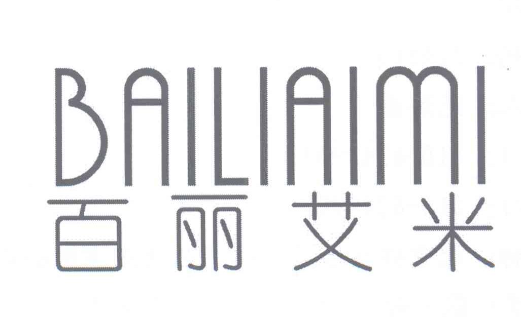 百丽艾米