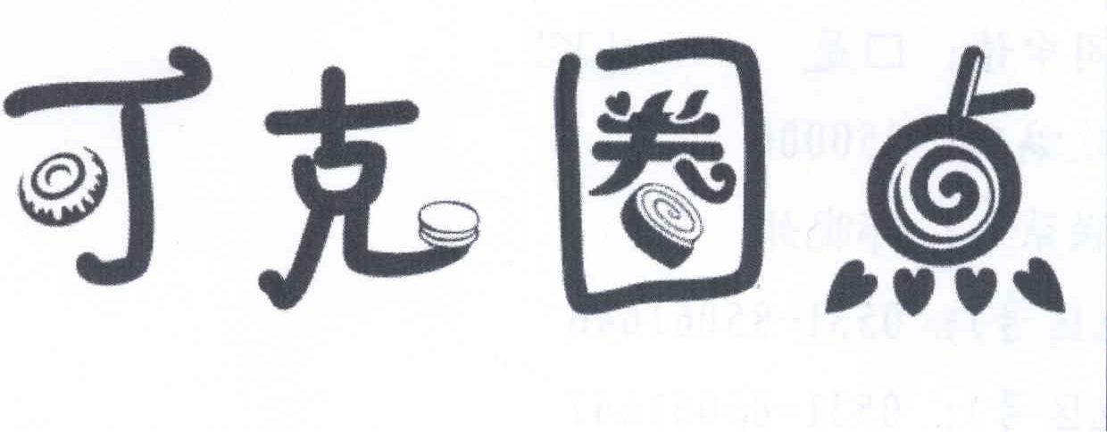 可克圈点