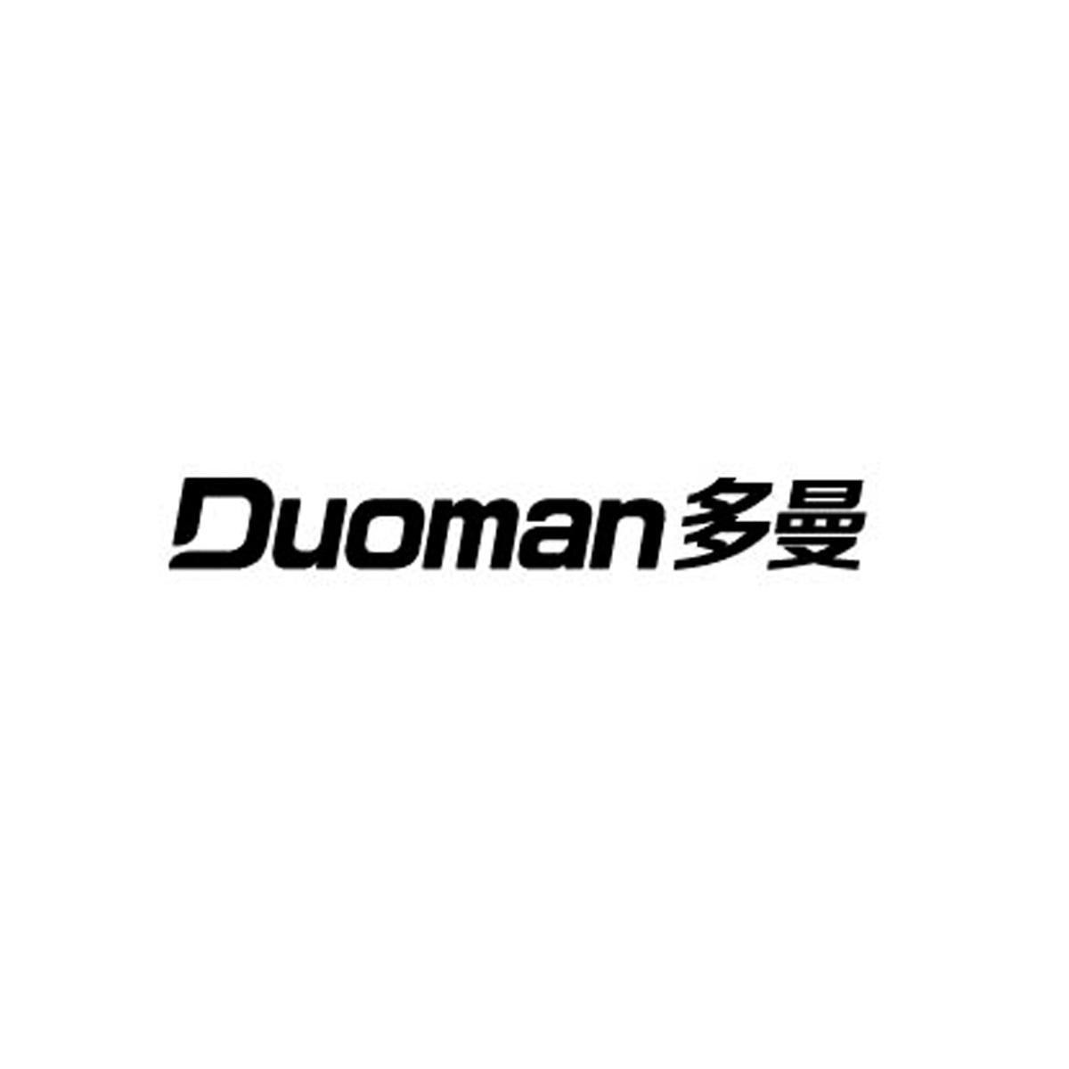 多曼