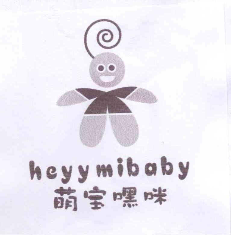 萌宝嘿咪 HEYYMIBABY