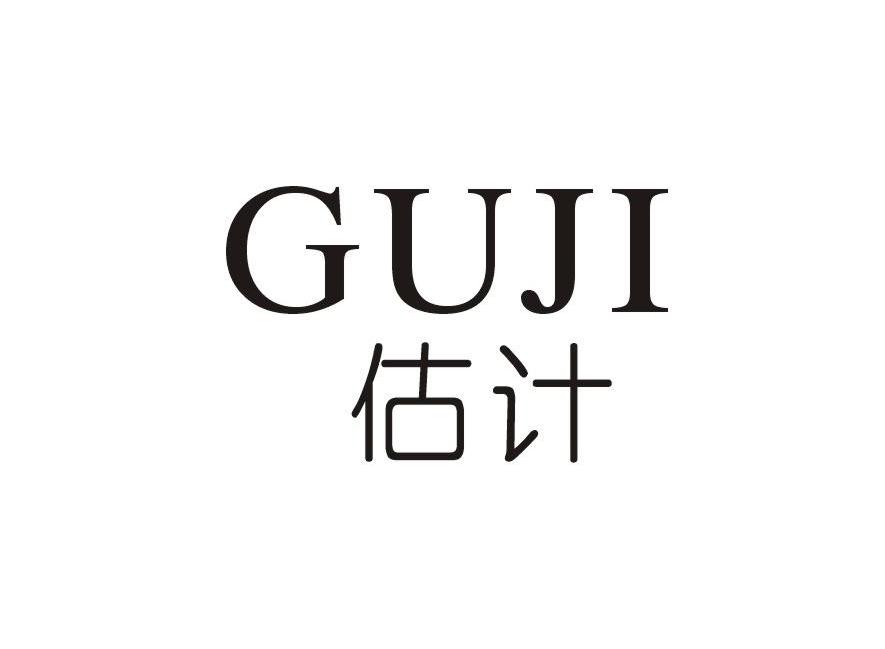 估计