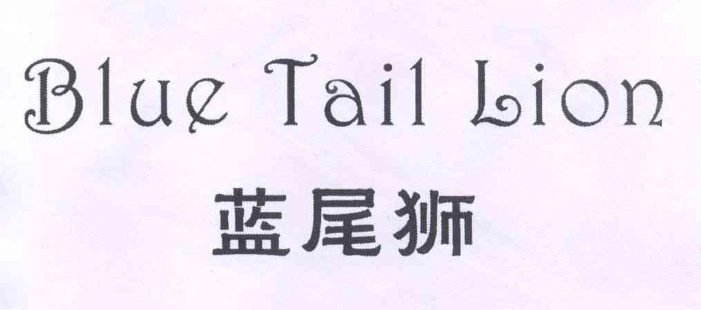 Blue Tail Lion         蓝尾狮