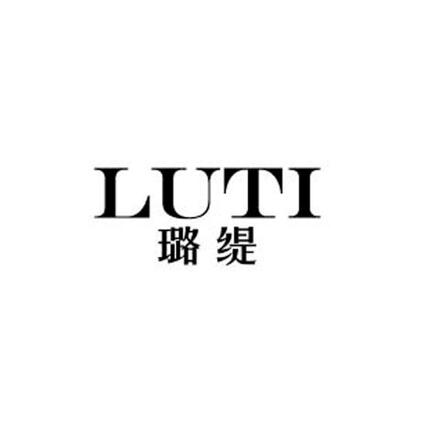 璐缇