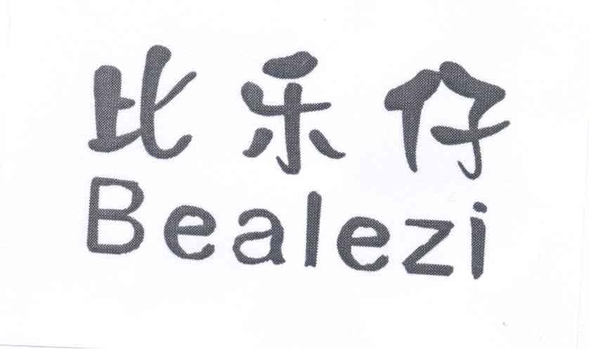 比乐仔BEALEZI