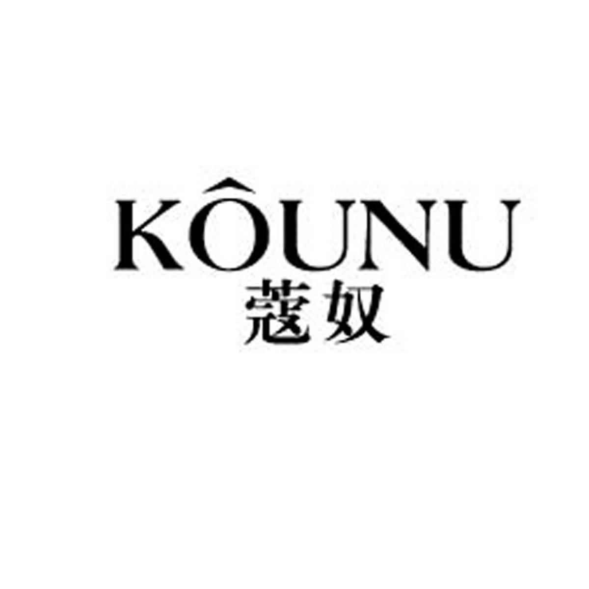 蔻奴