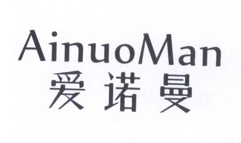 爱诺曼