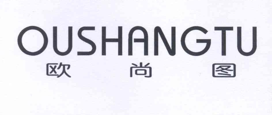 欧尚图+拼音