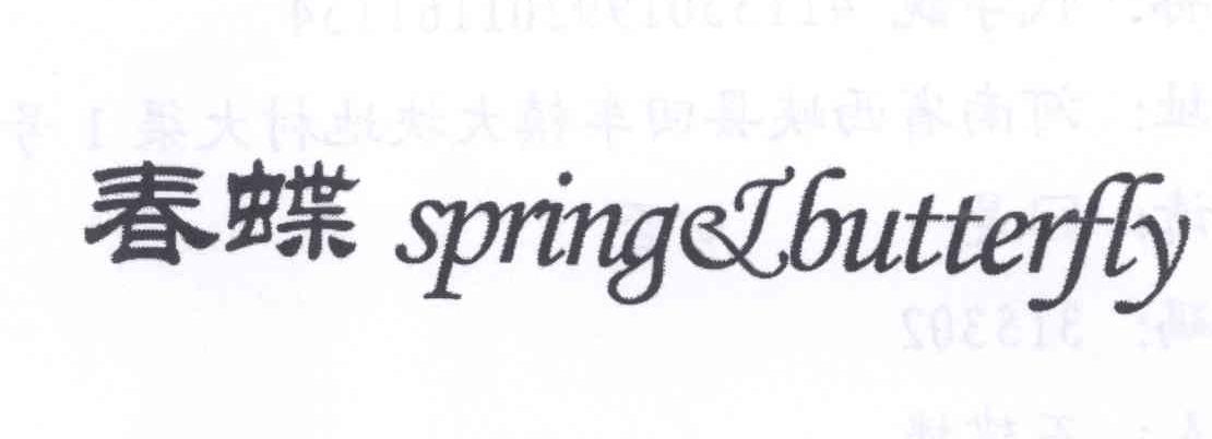 春蝶 SPRING&BUTTERFLY