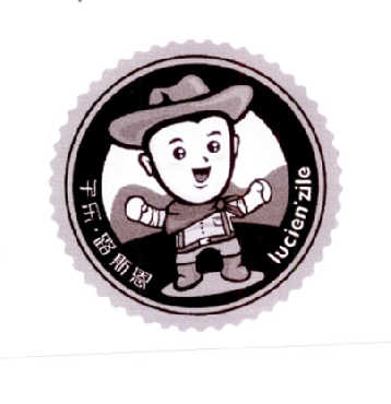 子乐路斯恩 LUCIENZILE