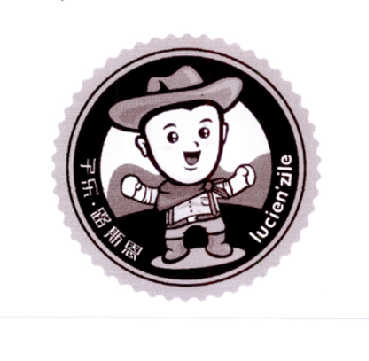 子乐·路斯恩 LUCIEN'ZILE